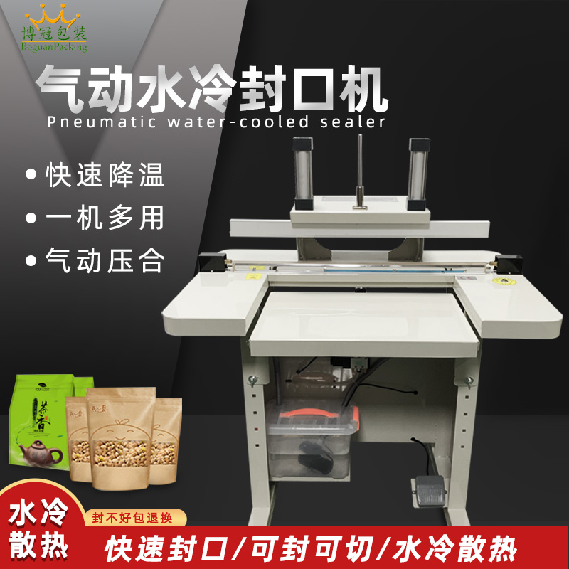 氣動(dòng)水冷封口機(jī)商用全自動(dòng)塑料薄膜鋁箔袋無(wú)紡布上下加熱封切機(jī)