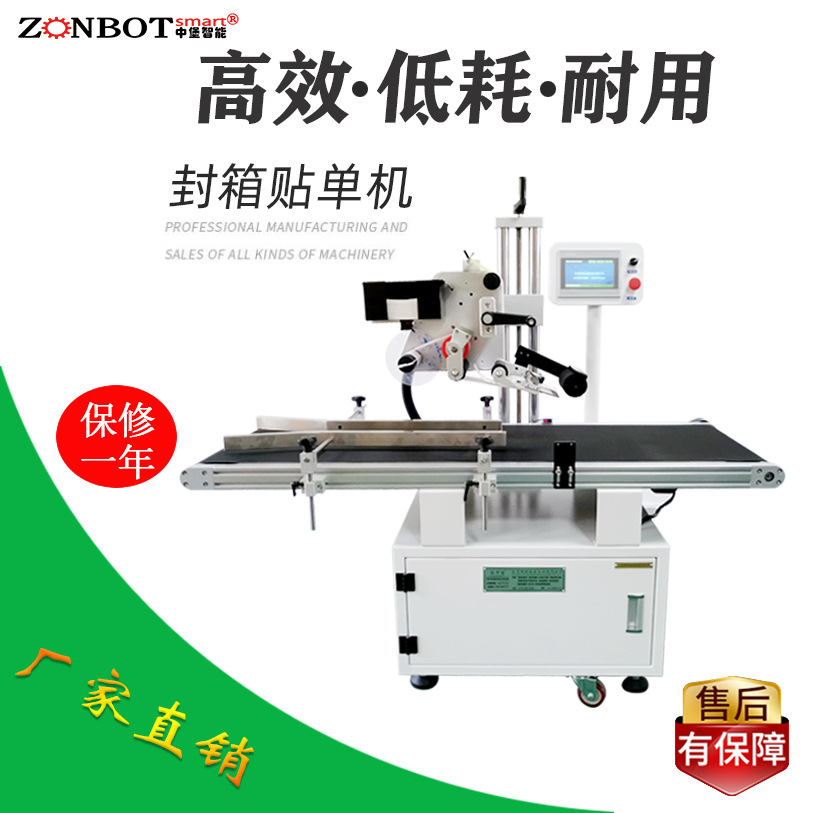 快遞單貼單機 電商物流快遞面單貼單機 全自動貼標(biāo)機 快遞單貼標(biāo)機