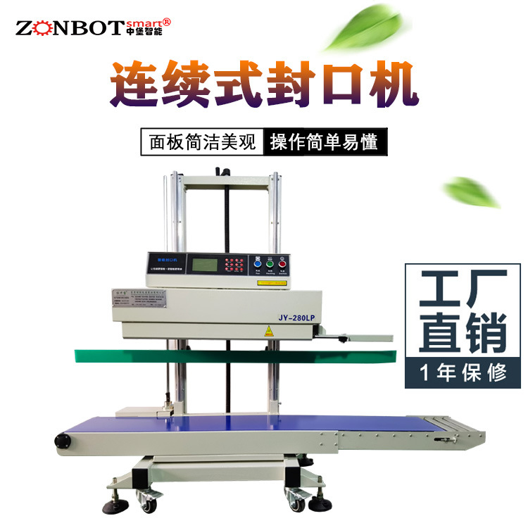 大型連續式封口機可升降功能使其能夠適應多種包裝尺寸和厚度，無論是薄型的塑料薄膜包裝還是厚型的紙板箱包裝，都能進行有效封口