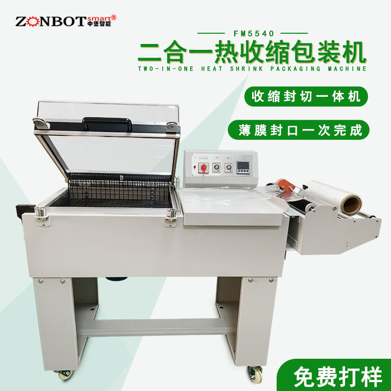 二合一封切熱收縮包裝機(jī)的使用要點