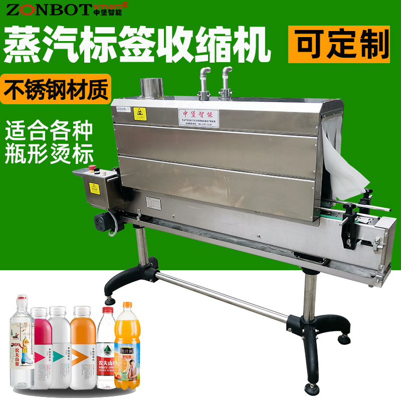 蒸汽收縮機蒸汽能夠快速、均勻地使收縮膜受熱收縮，熱收縮效率高，可在短時間內完成大量產品的包裝