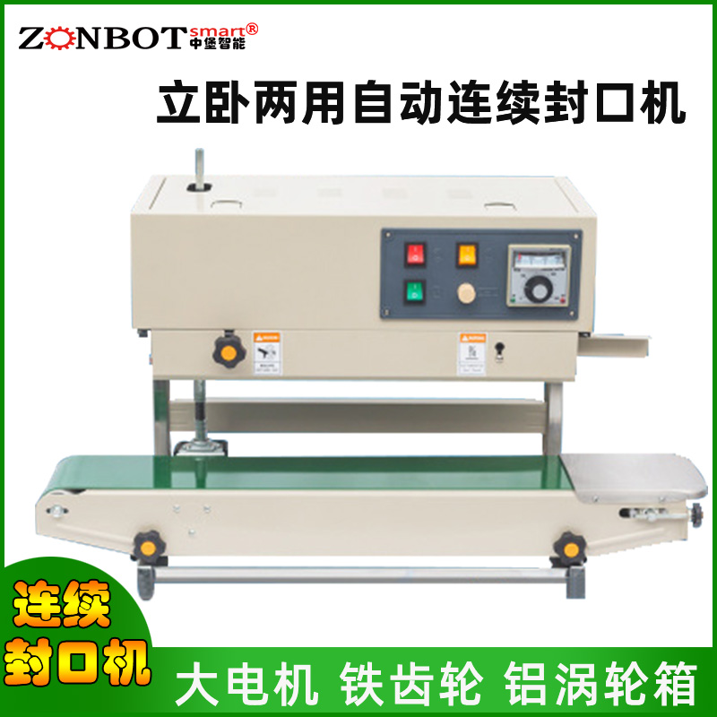 立臥兩用封口機(jī)的操作方法